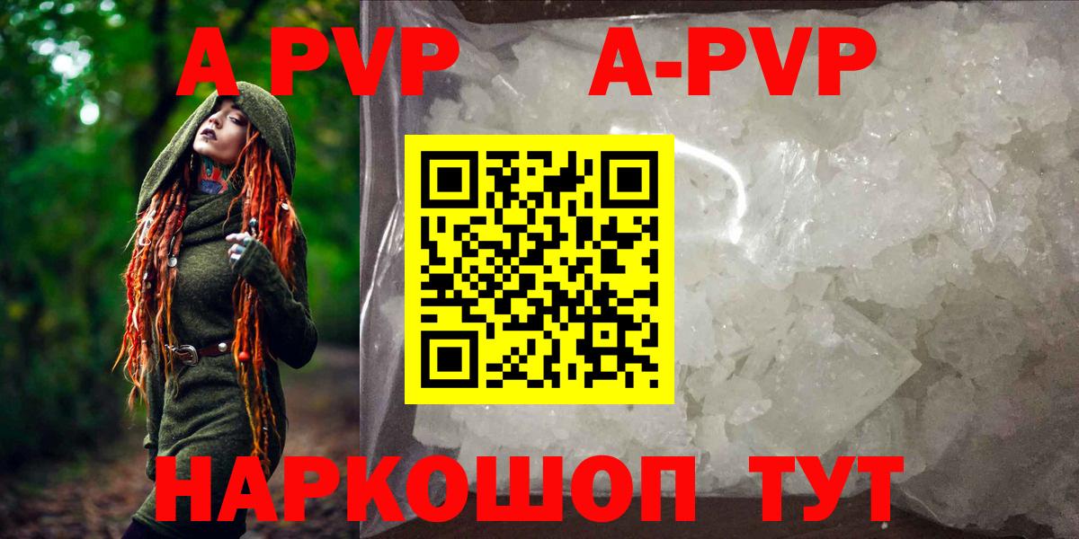 Alfa_PVP Crystall  магазин    A-PVP кристаллы  Вход с VPN  Губкин  APVP крисы CK 