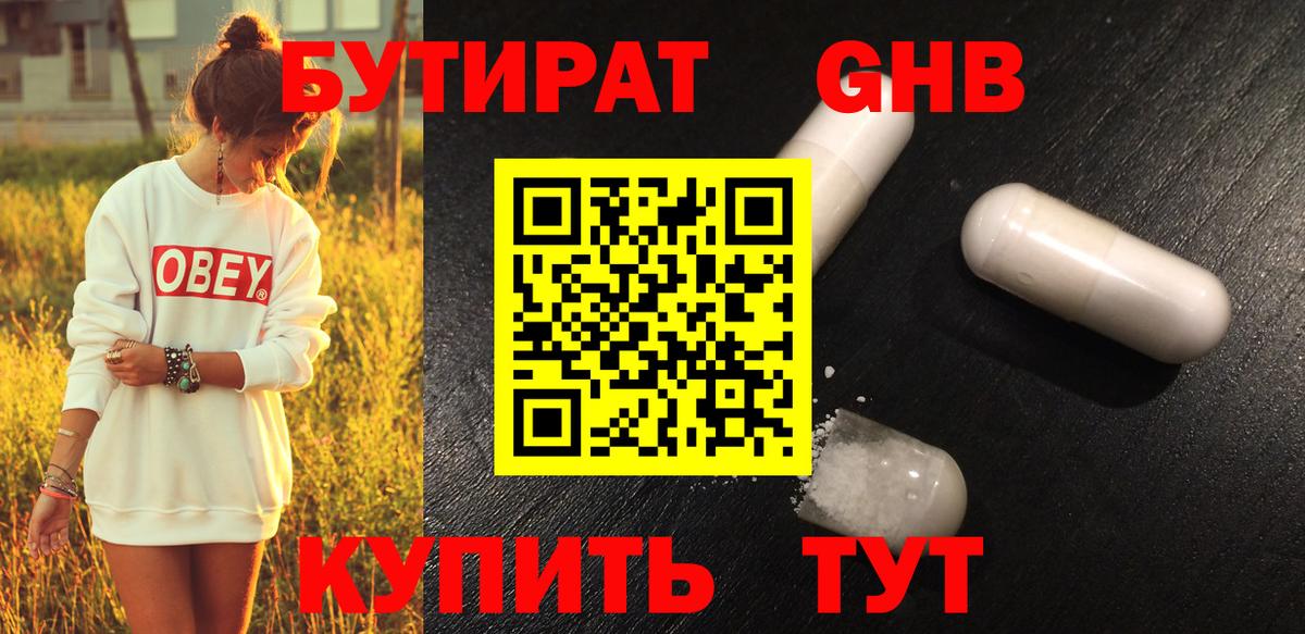Губкин  БУТИРАТ  Вход с VPN  БУТИРАТ оксибутират 