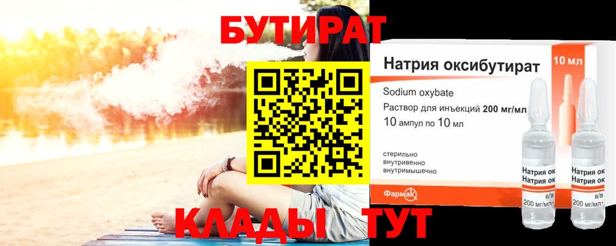 Бутират вода Губкин