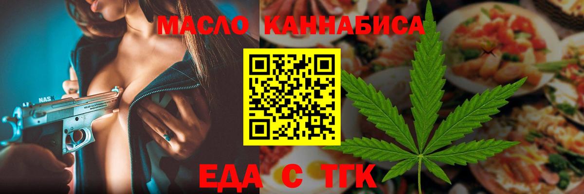 Еда ТГК конопля  Вход с VPN  Губкин 