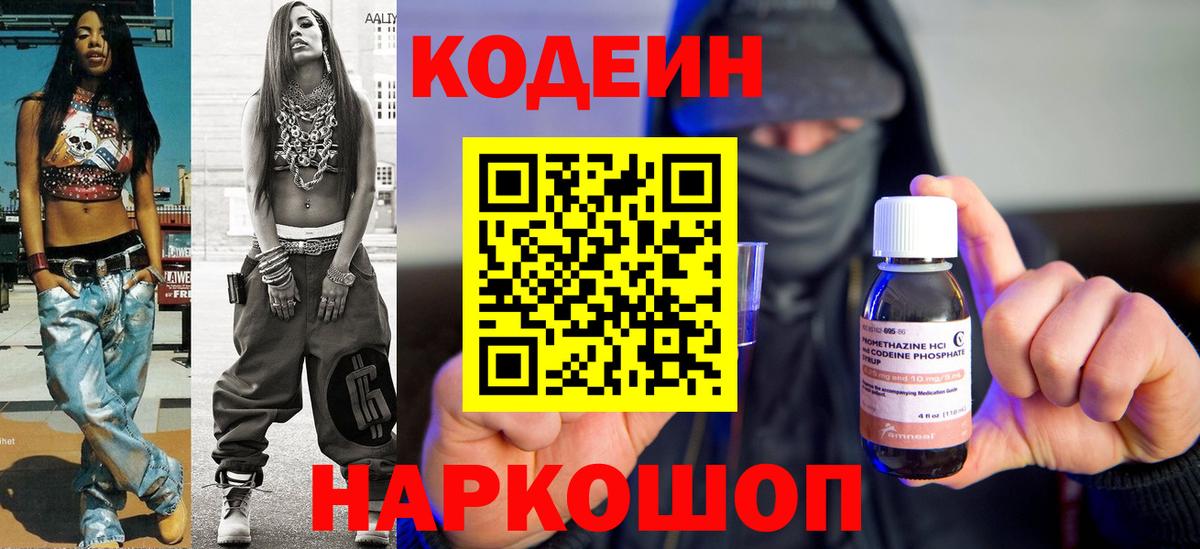 Кодеиновый сироп Lean напиток Lean (лин) Губкин