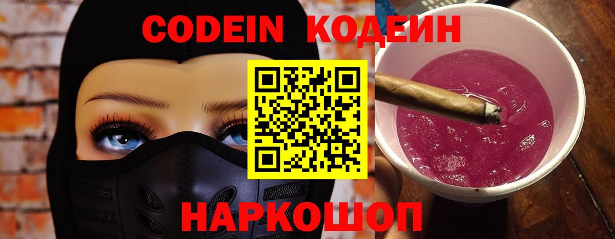 Губкин  Кодеин напиток Lean (лин)  Вход с VPN  Кодеин напиток Lean (лин) 