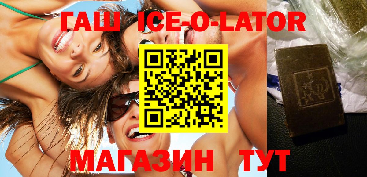 цены   Гашиш  Губкин  Вход с VPN  Гашиш ice o lator 