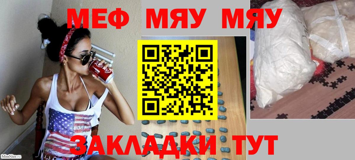 Губкин  Меф мяу мяу  Мефедрон кристаллы  МЯУ-МЯУ  Вход с VPN 