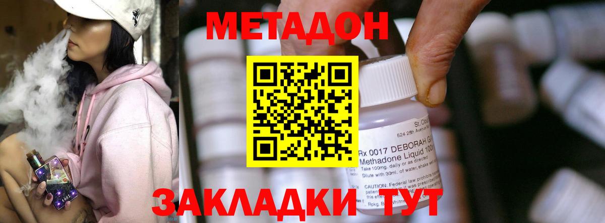 МЕТАДОН methadone  Вход с VPN  Губкин 