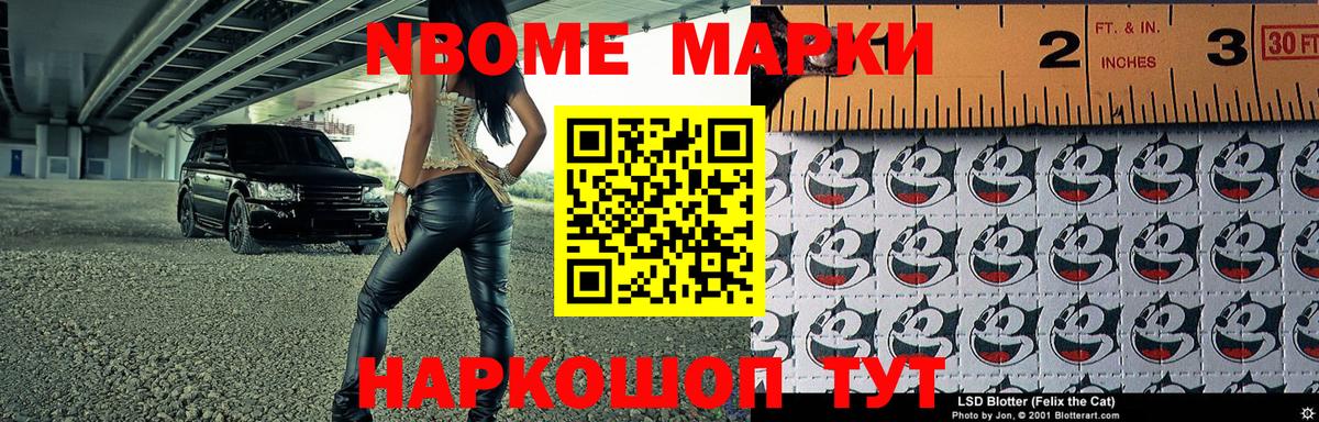 Марки 25I-NBOMe 1,8мг  Марки 25I-NBOMe 1,8мг  Губкин  Вход с VPN 